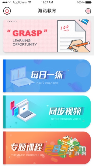 小嗨课堂APPv1.1