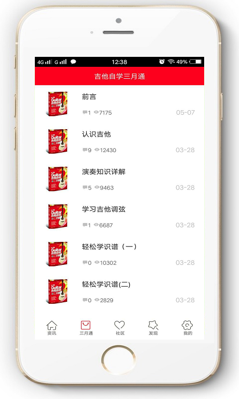 吉他自学助手v3.6安卓版