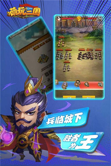 萌玩三国九游版v1.0安卓版