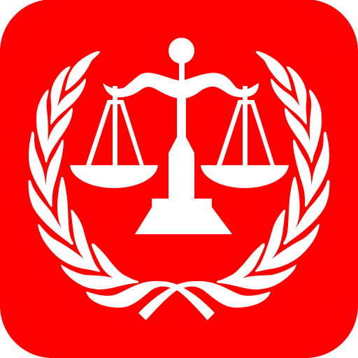 中国法律汇编app下载官方最新版v2.3安卓版