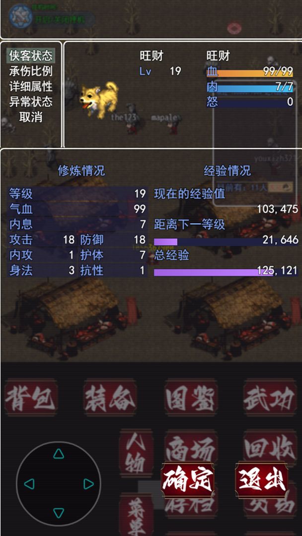 追忆剑侠 9安卓版