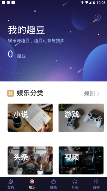 趣味星球app(挖矿赚钱)v1.3.3安卓版