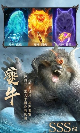 太古封魔录之神王觉醒手游app