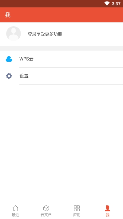 wpsoffice无广告手机版