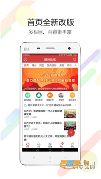 随州论坛app官方版下载安装v5.4.3最新版