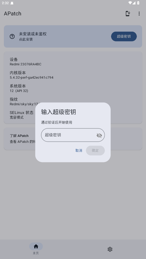 APatch内核模块 11107最新版本