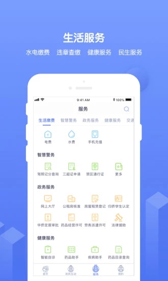 南通百通政务appv4.1.7官方最新版