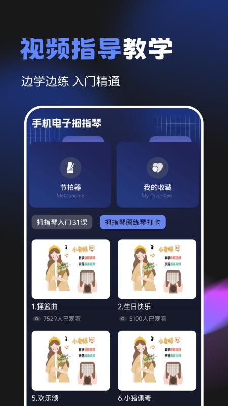 手机电子拇指琴