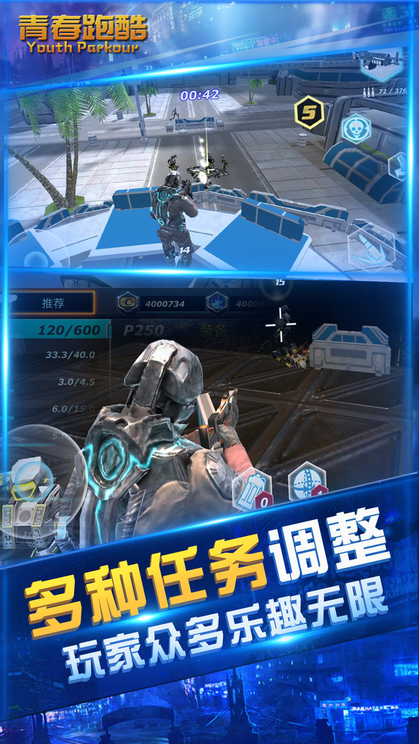 青春跑酷最新版