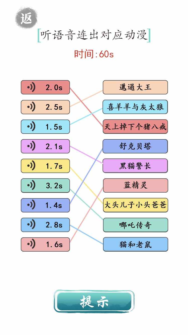 文字成精小游戏 1.0最新版
