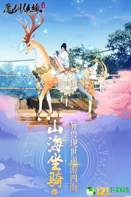 魔剑侠缘录APP