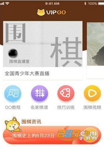 顽皮狗VipGoV1.0.0安卓版