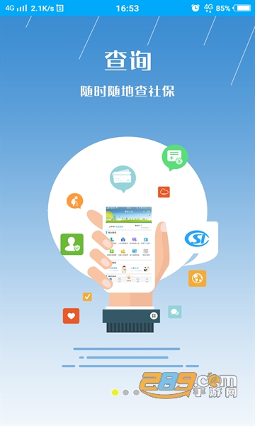 枣庄人社app官方下载2022最新版v3.0.3.3最新版