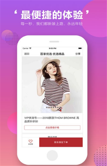 百家易购appv1.0.1安卓版