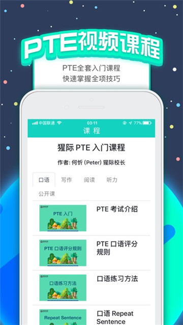 PTE猩际必备练习app(APEUni)v11.1.0安卓版