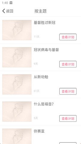 微读圣经正版