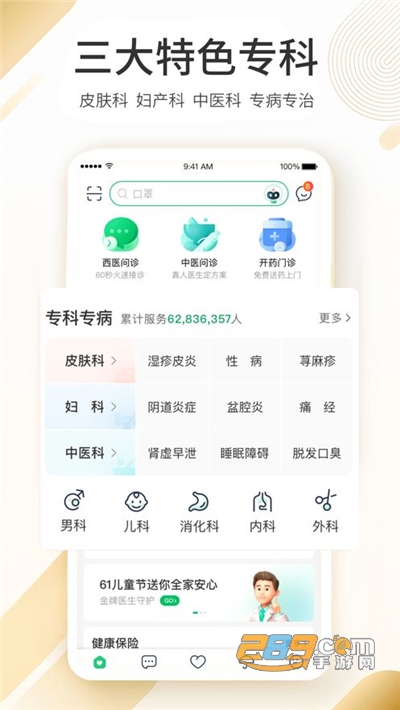 平安健康APP官方最新版v8.4.0安卓版