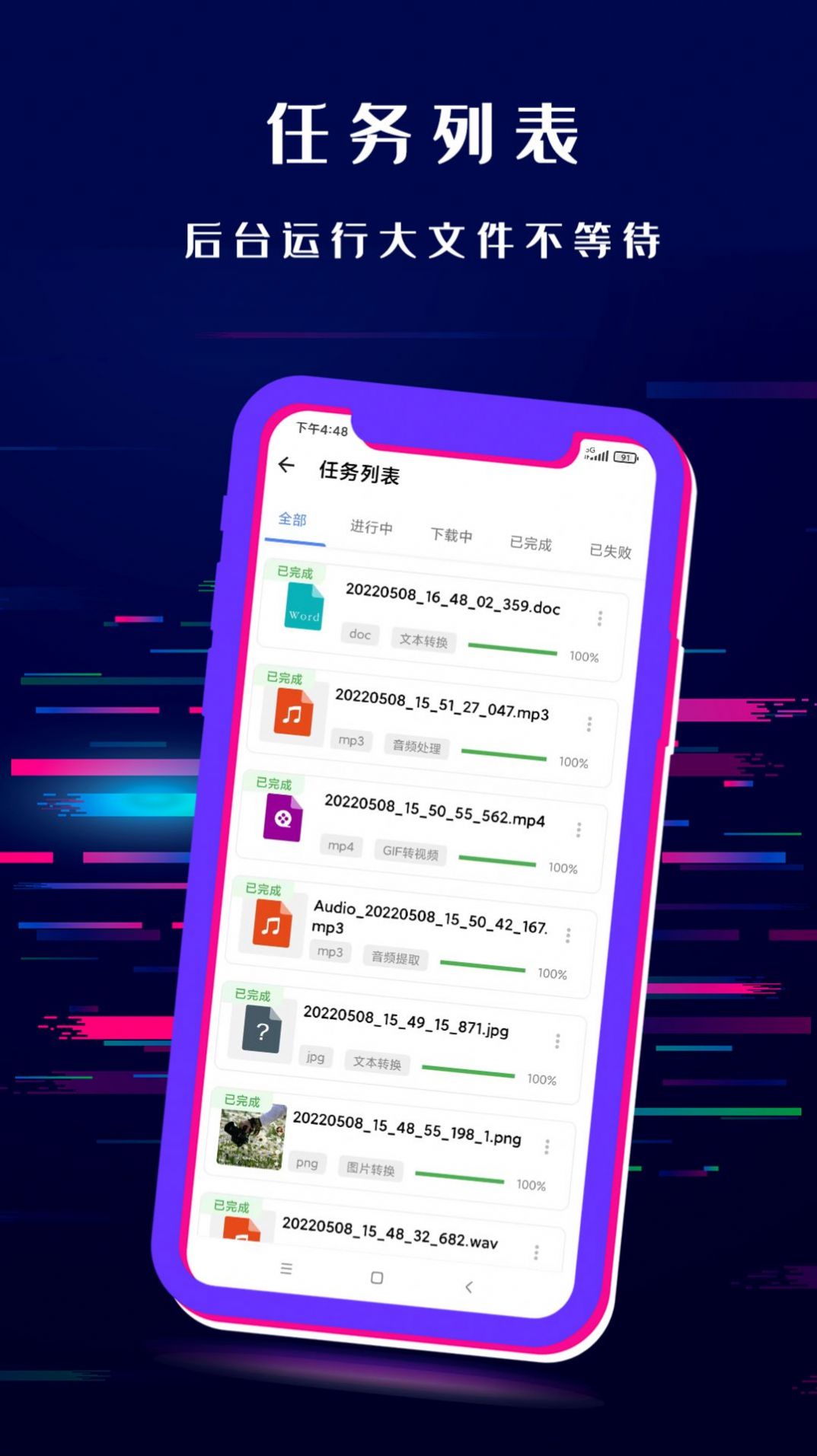 闪电格式转换器手机版