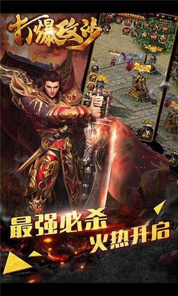 打爆攻沙app