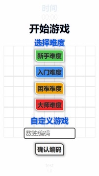 随机数独汉化版