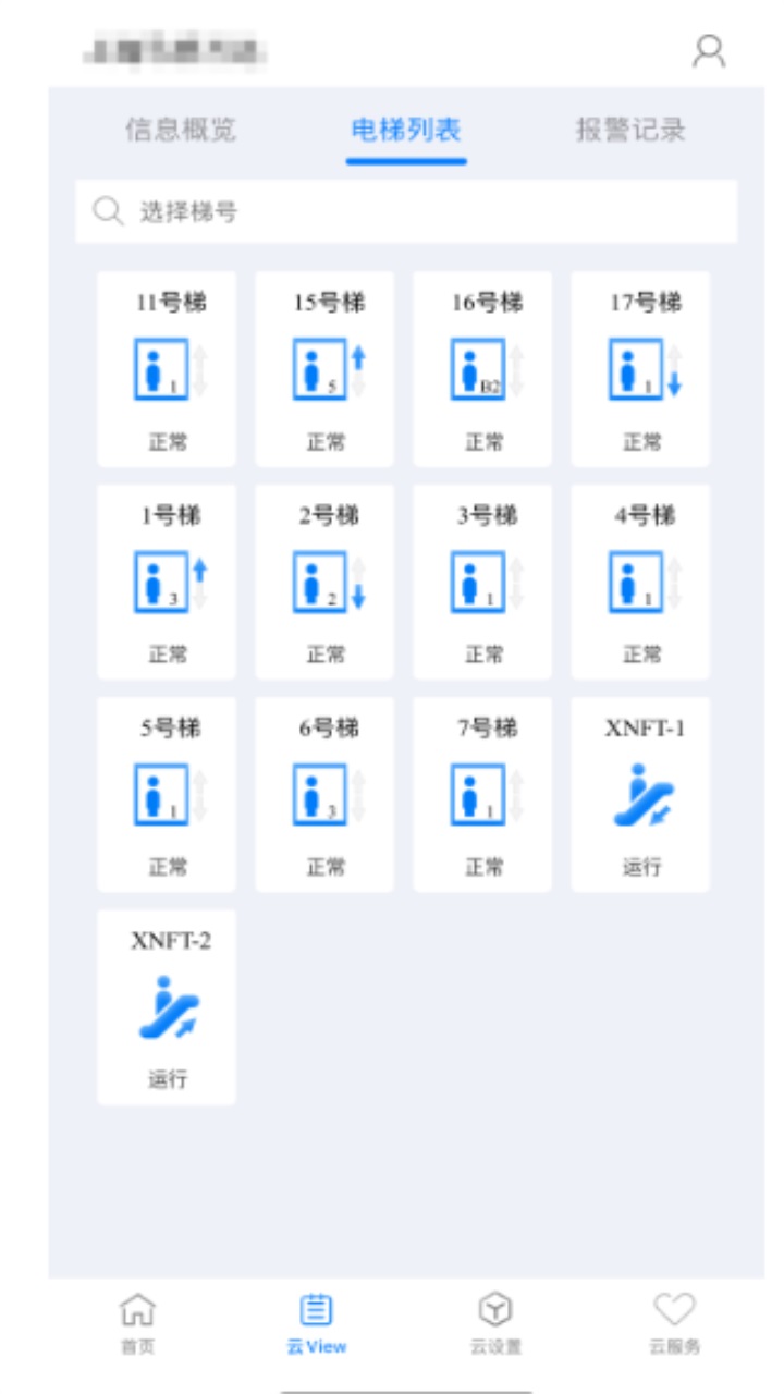 菱菱管家 1.2.5安卓版
