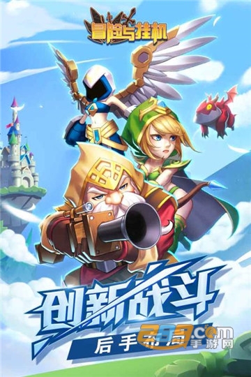 冒险与挂机攻略v1.0.0安卓版