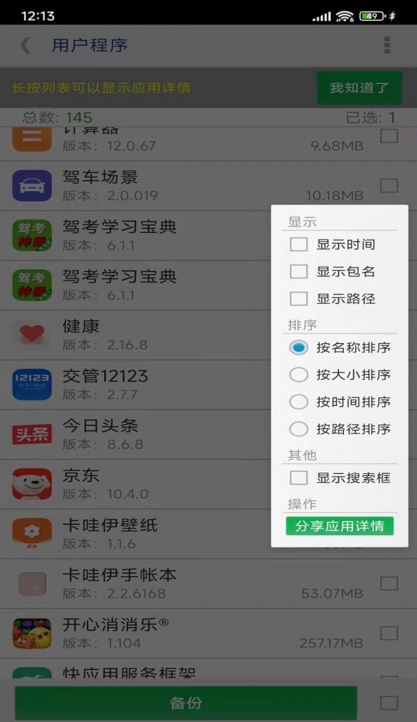 APP提取安装包