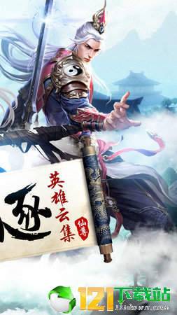 永恒仙缘APP