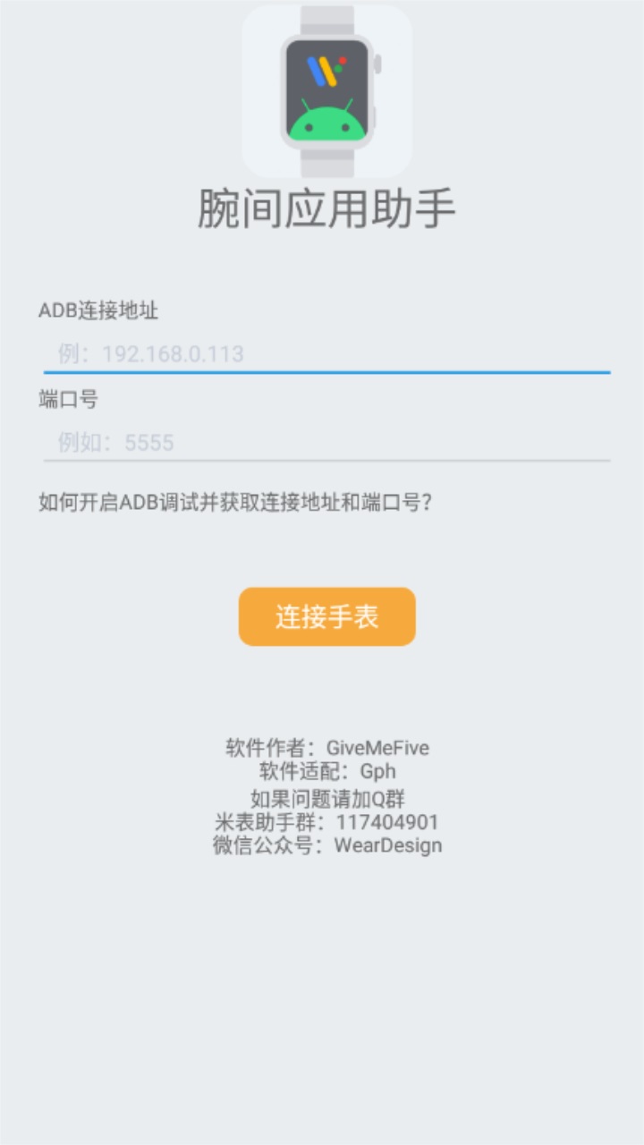 腕间应用助手最新版