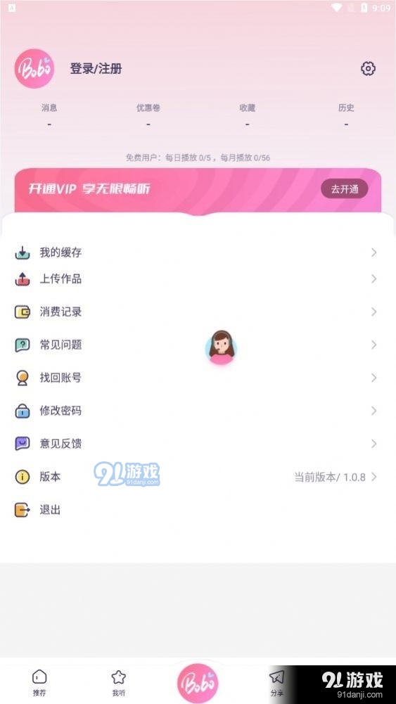 啵啵fm
