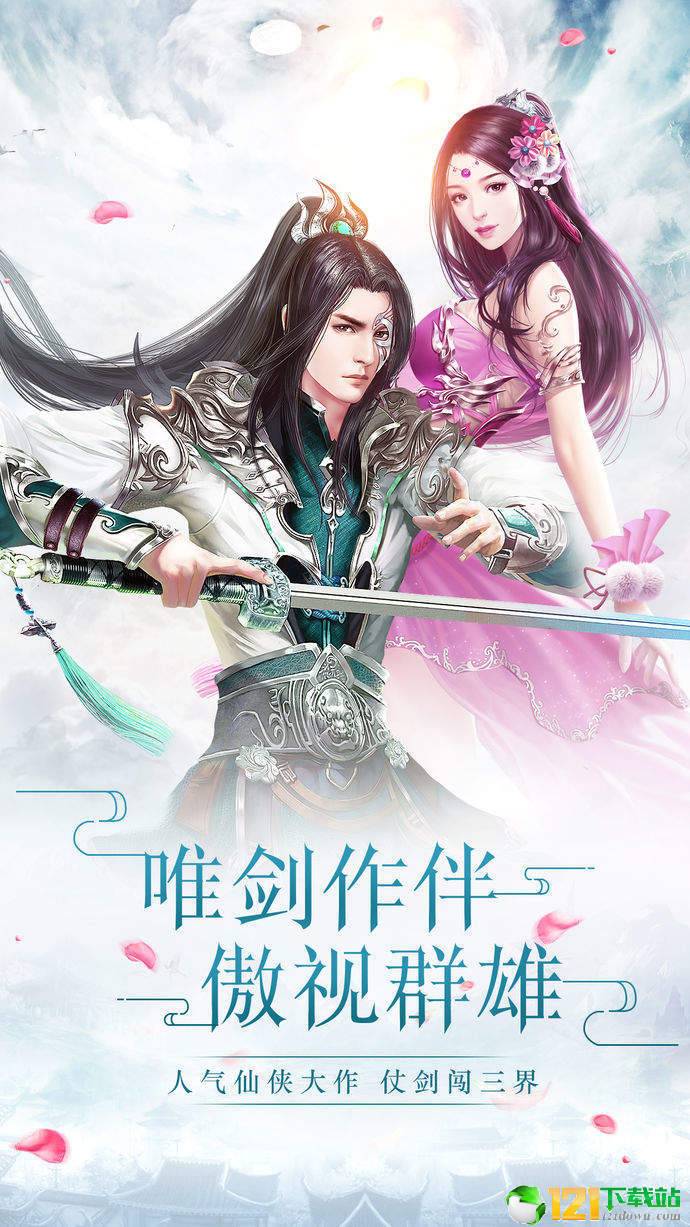 逆剑修仙app