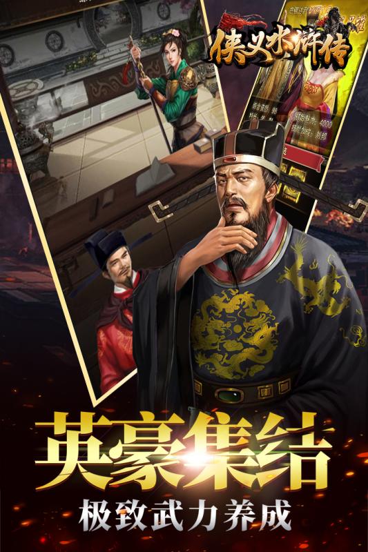 侠义水浒传app