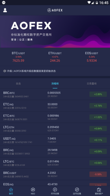aofex网交易所app下载2026最新版v6.154.0官方版