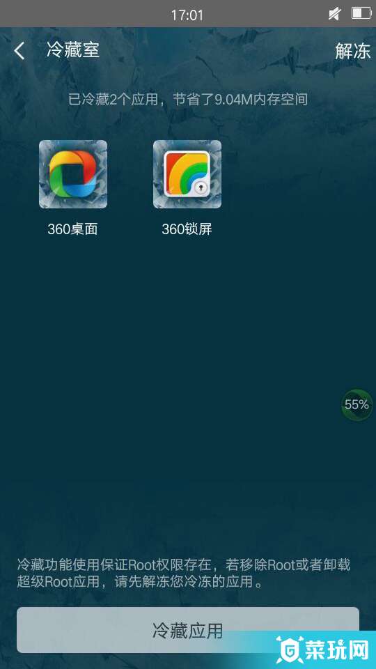 360超级ROOT,深度优化手机