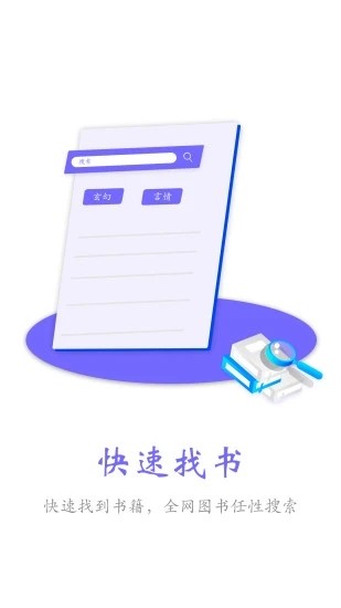 奇书免费小说app