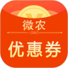 微农优惠卷v1.0.1安卓版