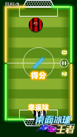 桌面冰球王者最新版