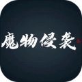 魔物侵袭3破解版下载安卓最新版v0.01安卓版