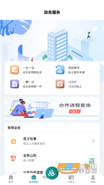 昆山市民服务平台app下载2022官方安卓版v4.4.5安卓版