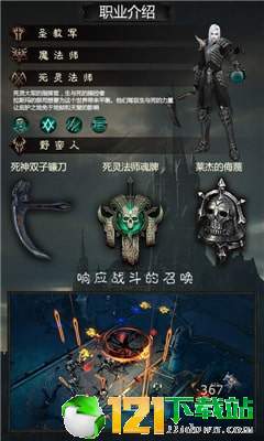暗黑不朽神app