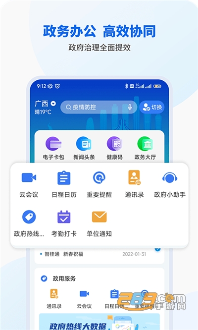 广西智桂通app官方版下载安装2023最新版本v1.4.6最新版
