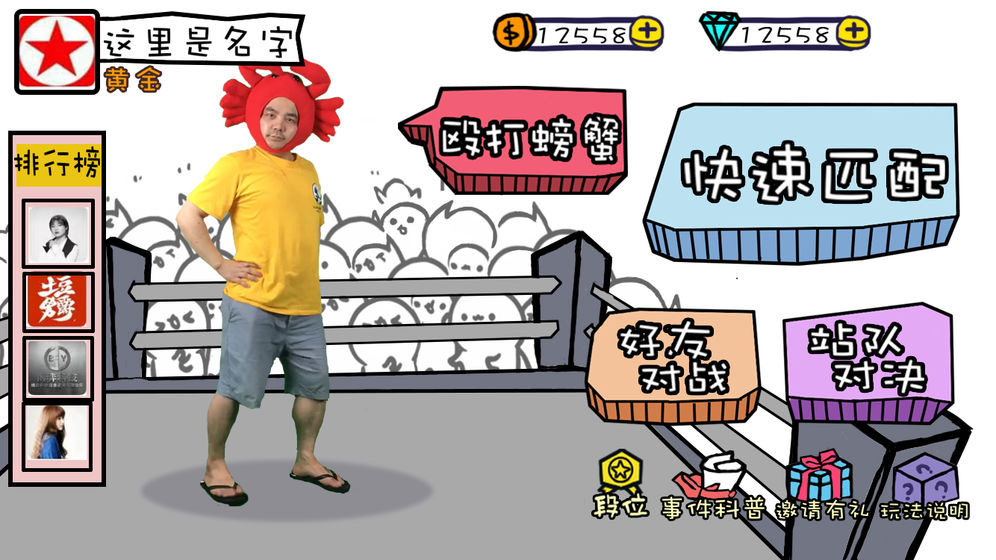 螃蟹大战程序员APP