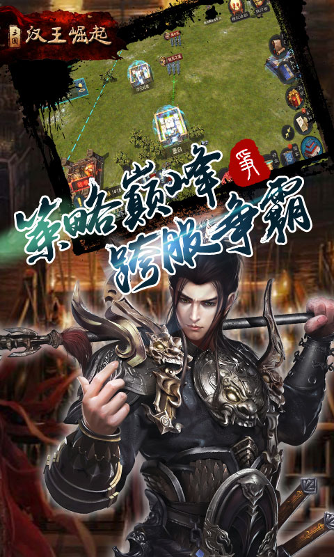 汉王崛起