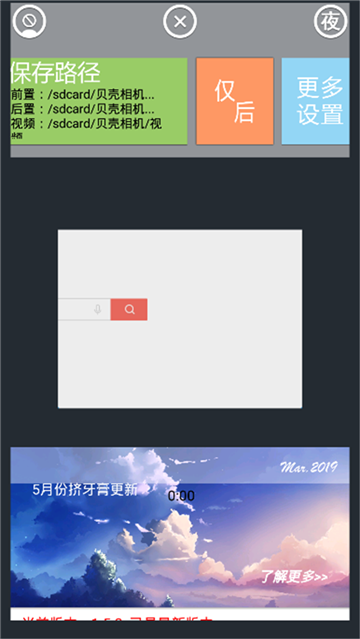 贝壳相机appv1.5.2 最新版