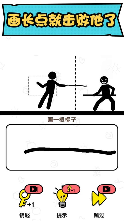火柴人冒险免广告