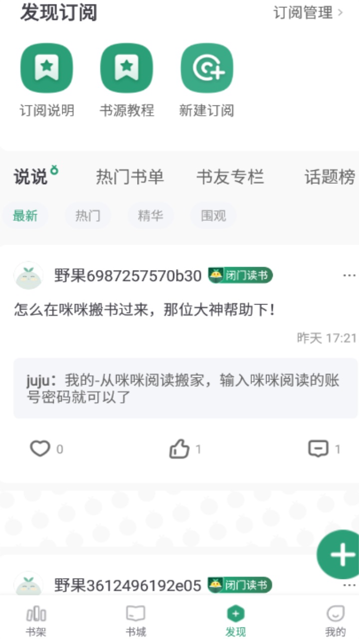 野果阅读app安卓官方版 1.1.9手机版