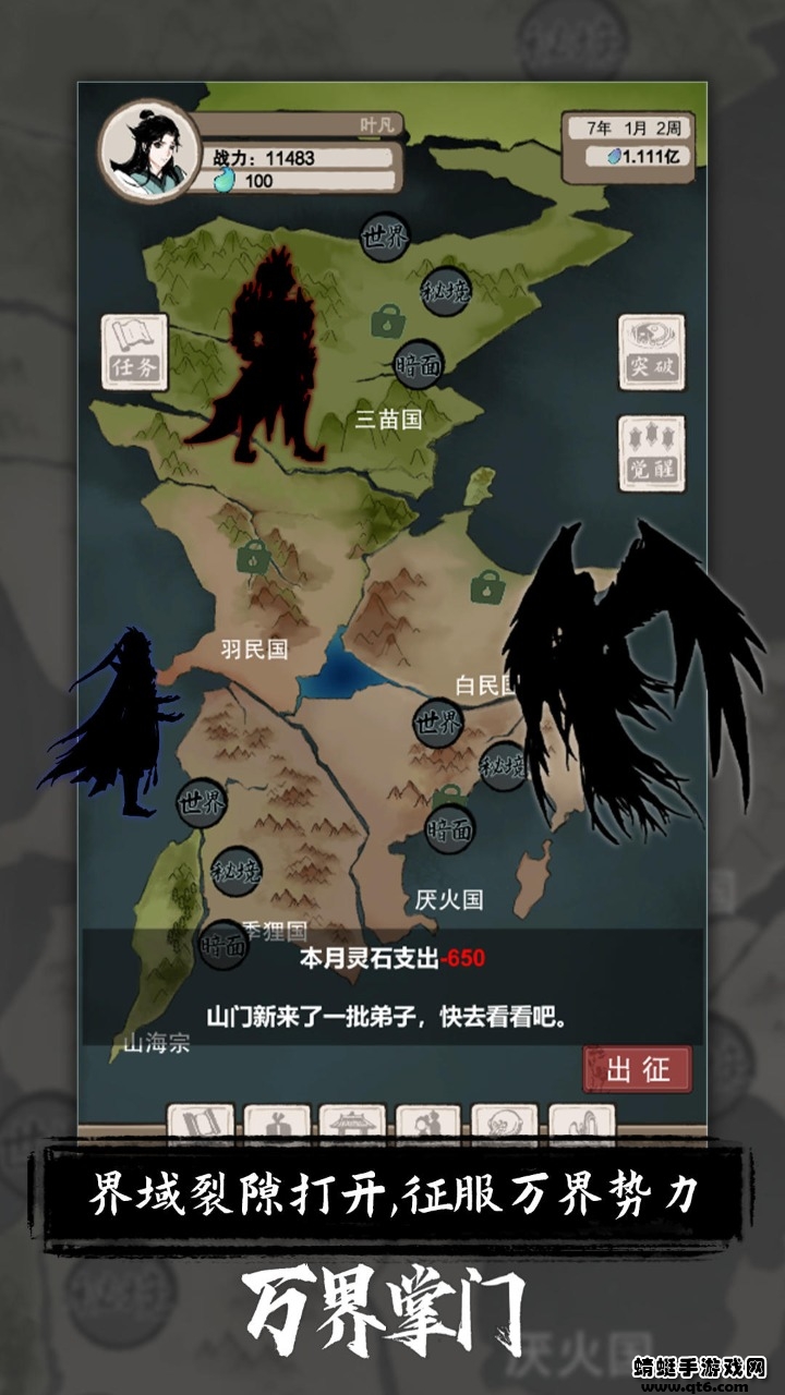 万界掌门最新版本 2.1.0安卓版