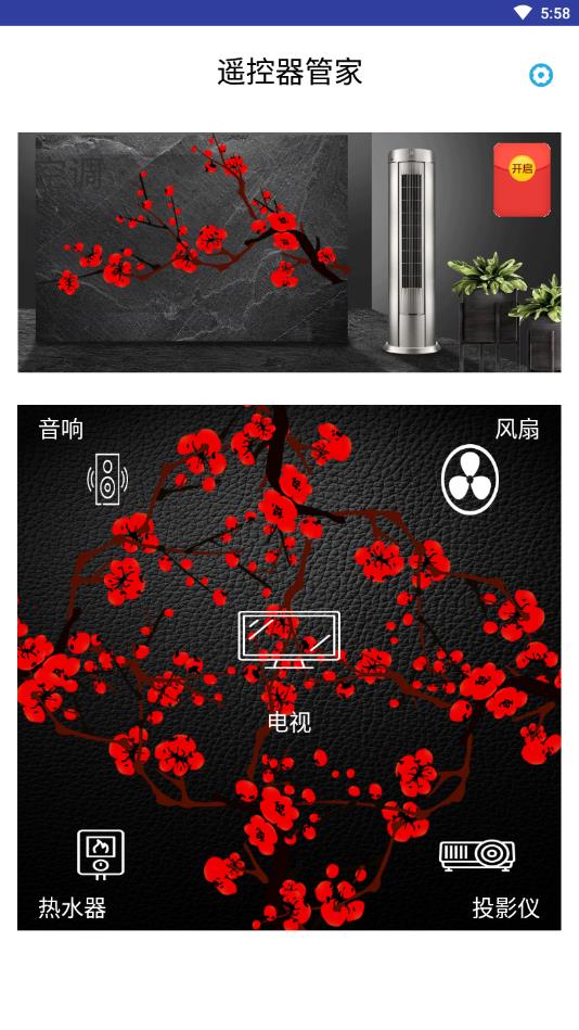 遥控器管家官方版