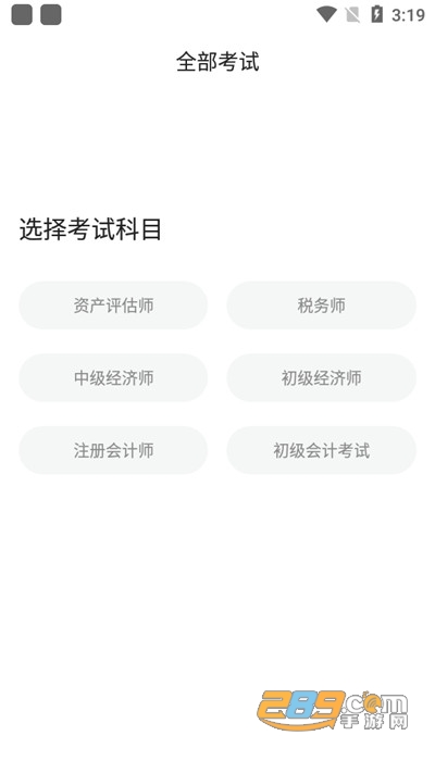 经济师考试宝典软件下载2022版v1.1.0安卓版