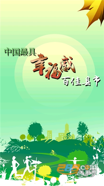 昌吉好地方app下载官方最新版v1.0.0安卓版